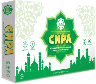 Исламская настольная игра "СИРА - жизнеописание Посланника ﷺ"